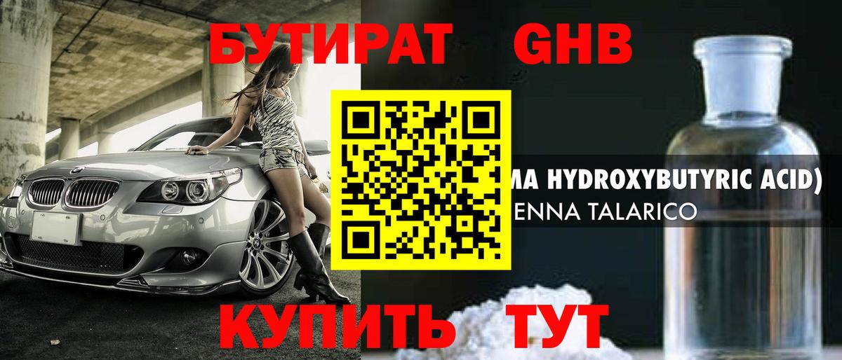 БУТИРАТ бутик Казань