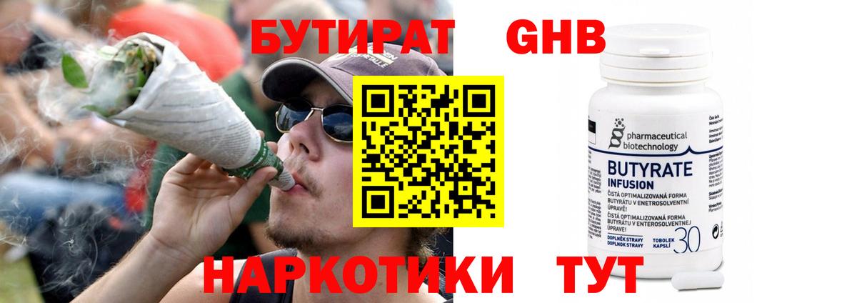 Бутират бутандиол  Бутират  Казань  Вход с VPN 