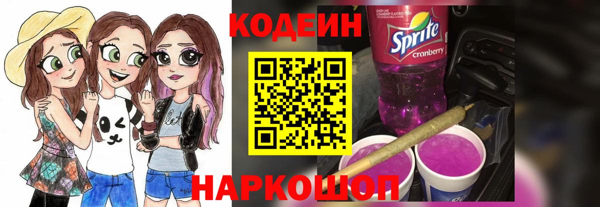Codein напиток Lean (лин) Казань