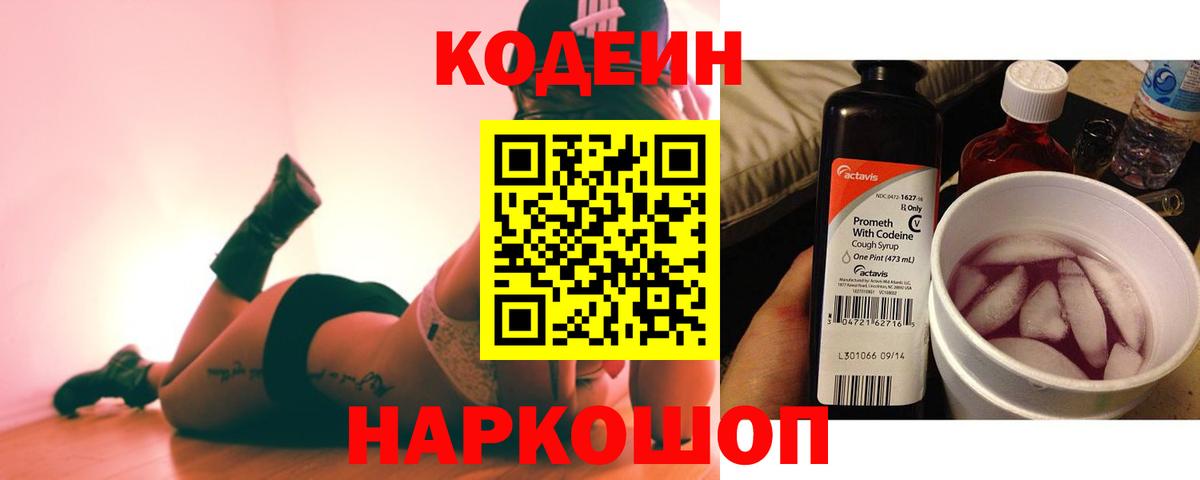 Казань  Кодеиновый сироп Lean Purple Drank  Вход с VPN 