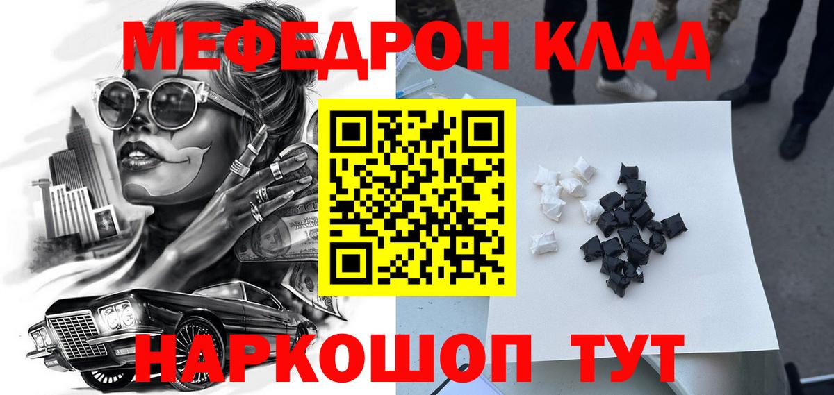 Меф мяу мяу мука Казань